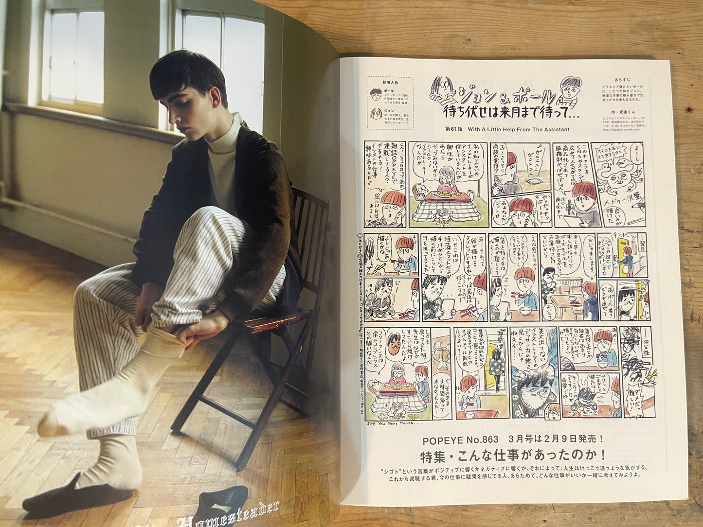 POPEYE（ポパイ） 2019年2月号 第862号 – 本当にいい部屋ってなんだろう？｜POPEYE Magazine February 2019 Issue No.862 – What Makes a Really Good Room?｜日本のカルチャー誌