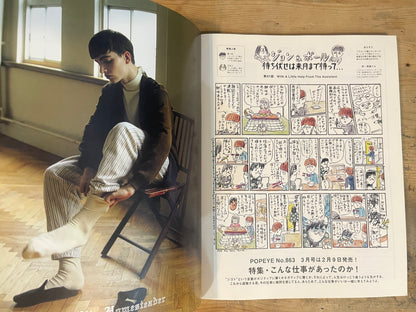 POPEYE（ポパイ） 2019年2月号 第862号 – 本当にいい部屋ってなんだろう？｜POPEYE Magazine February 2019 Issue No.862 – What Makes a Really Good Room?｜日本のカルチャー誌