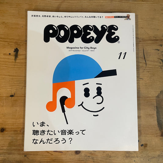 POPEYE（ポパイ） 2019年11月号 第871号 – いま、聴きたい音楽ってなんだろう？｜POPEYE Magazine November 2019 Issue No.871 – What Music Do We Want to Listen to Now?｜日本のカルチャー誌