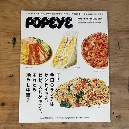 MAGAZINE HOUSE MOOK POPEYE 特別編集 – 今日のランチはサンドウィッチ、ピザ、スパゲティ、それとも冷やし中華？｜Special Edition – Sandwich, Pizza, Spaghetti, or Hiyashi Chuka for Lunch?｜2016年9月1日発行