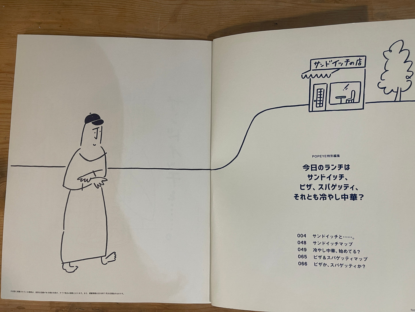 MAGAZINE HOUSE MOOK POPEYE 特別編集 – 今日のランチはサンドウィッチ、ピザ、スパゲティ、それとも冷やし中華？｜Special Edition – Sandwich, Pizza, Spaghetti, or Hiyashi Chuka for Lunch?｜2016年9月1日発行