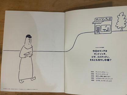 MAGAZINE HOUSE MOOK POPEYE 特別編集 – 今日のランチはサンドウィッチ、ピザ、スパゲティ、それとも冷やし中華？｜Special Edition – Sandwich, Pizza, Spaghetti, or Hiyashi Chuka for Lunch?｜2016年9月1日発行