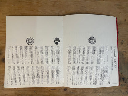 アイビーグラフィティー（初版・1980年）馬場啓一 著｜Ivy Graffiti First Edition 1980 by Keiichi Baba｜立風書房｜日本のファッション＆カルチャー本