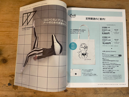Casa BRUTUS（カーサ ブルータス）2018年6月号 第219号 – 猫村さんとほしよりこ｜Casa BRUTUS June 2018 Issue No.219 – Nekomura-san and Yoriko Hoshi｜デザイン＆ライフスタイル誌