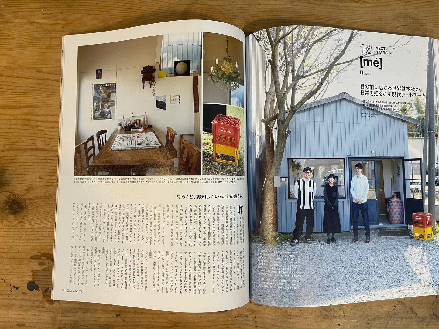 Casa BRUTUS（カーサ ブルータス）2020年6月号 Vol.243 – 日本の現代アートまとめ｜Casa BRUTUS June 2020 Vol.243 – Contemporary Japanese Art Overview｜デザイン＆ライフスタイル誌