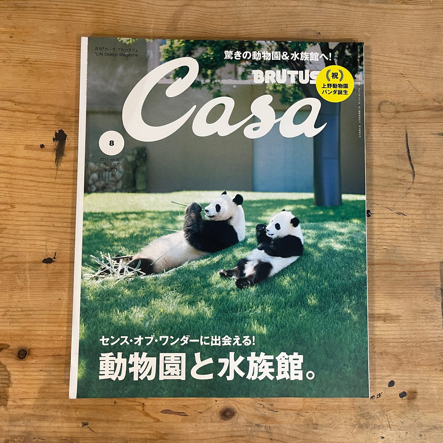 Casa BRUTUS（カーサ ブルータス） 2017年8月号 第209号 – センスオブワンダーに出会える！動物園と水族館｜Casa BRUTUS August 2017 Issue No.209 – Discovering the Sense of Wonder! Zoos and Aquariums｜デザイン＆ライフスタイル誌