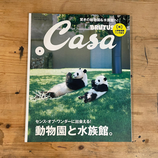 Casa BRUTUS（カーサ ブルータス） 2017年8月号 第209号 – センスオブワンダーに出会える！動物園と水族館｜Casa BRUTUS August 2017 Issue No.209 – Discovering the Sense of Wonder! Zoos and Aquariums｜デザイン＆ライフスタイル誌