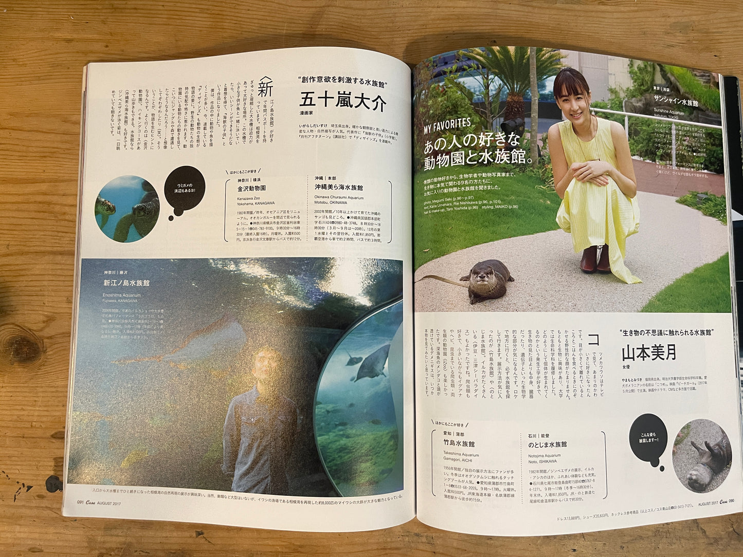 Casa BRUTUS（カーサ ブルータス） 2017年8月号 第209号 – センスオブワンダーに出会える！動物園と水族館｜Casa BRUTUS August 2017 Issue No.209 – Discovering the Sense of Wonder! Zoos and Aquariums｜デザイン＆ライフスタイル誌