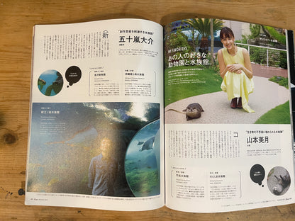Casa BRUTUS（カーサ ブルータス） 2017年8月号 第209号 – センスオブワンダーに出会える！動物園と水族館｜Casa BRUTUS August 2017 Issue No.209 – Discovering the Sense of Wonder! Zoos and Aquariums｜デザイン＆ライフスタイル誌