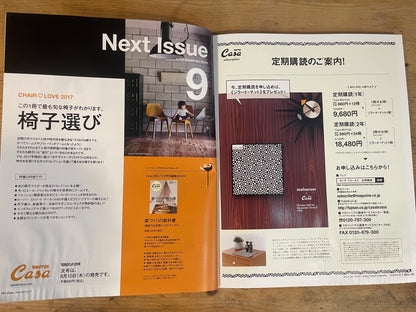 Casa BRUTUS（カーサ ブルータス） 2017年8月号 第209号 – センスオブワンダーに出会える！動物園と水族館｜Casa BRUTUS August 2017 Issue No.209 – Discovering the Sense of Wonder! Zoos and Aquariums｜デザイン＆ライフスタイル誌