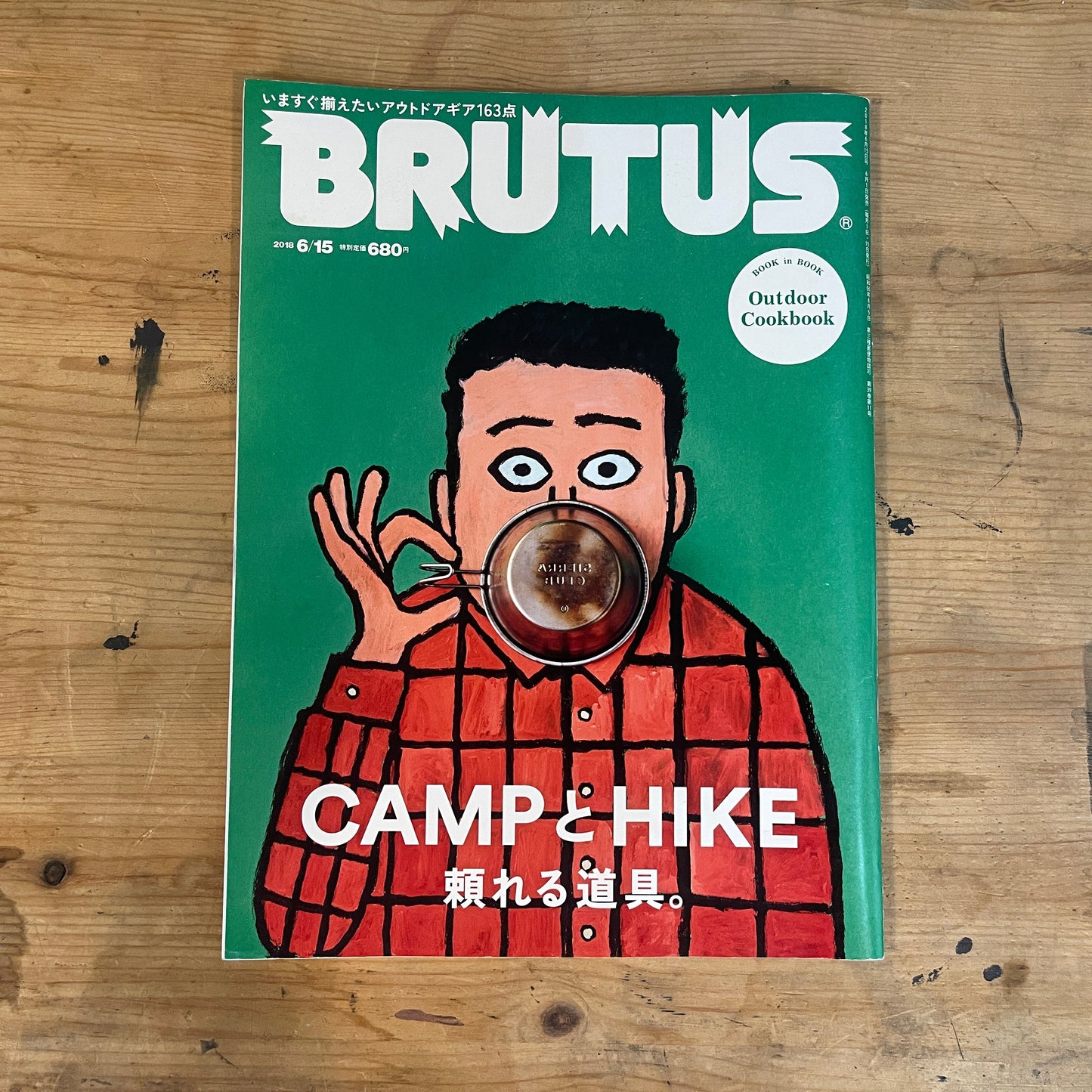 BRUTUS（ブルータス） 2018年6月15日号 第871号 – CAMPとHIKE 頼れる道具｜BRUTUS Magazine June 15, 2018 Issue No.871 – Reliable Gear for Camping and Hiking｜日本のカルチャー誌