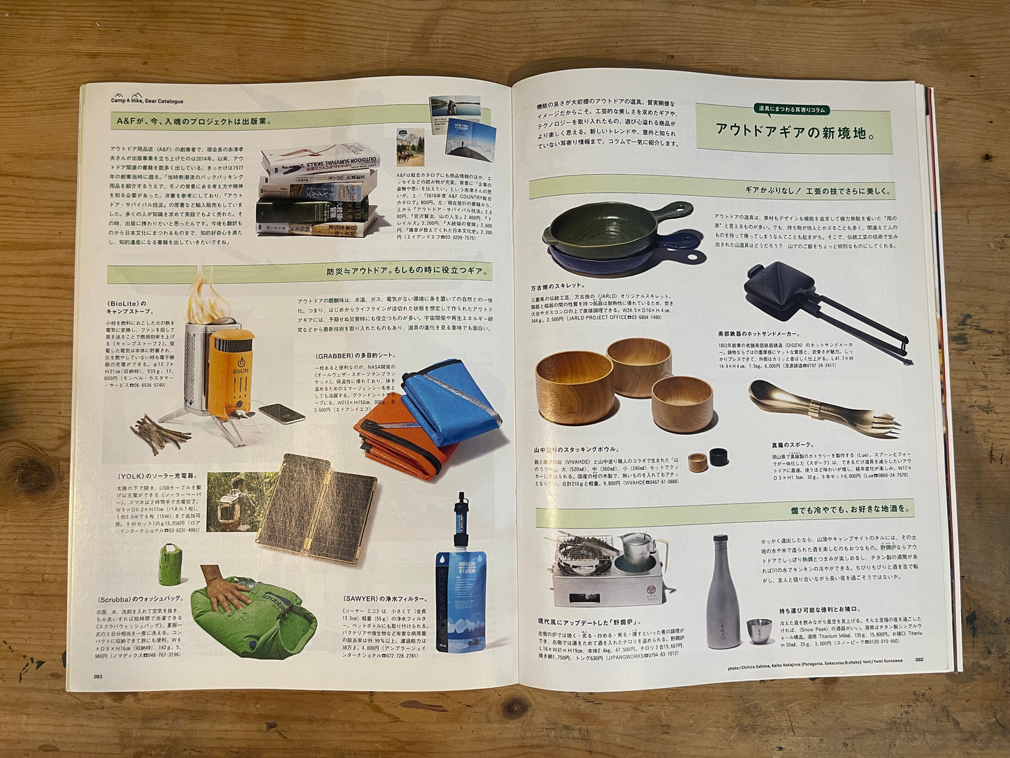 BRUTUS（ブルータス） 2018年6月15日号 第871号 – CAMPとHIKE 頼れる道具｜BRUTUS Magazine June 15, 2018 Issue No.871 – Reliable Gear for Camping and Hiking｜日本のカルチャー誌