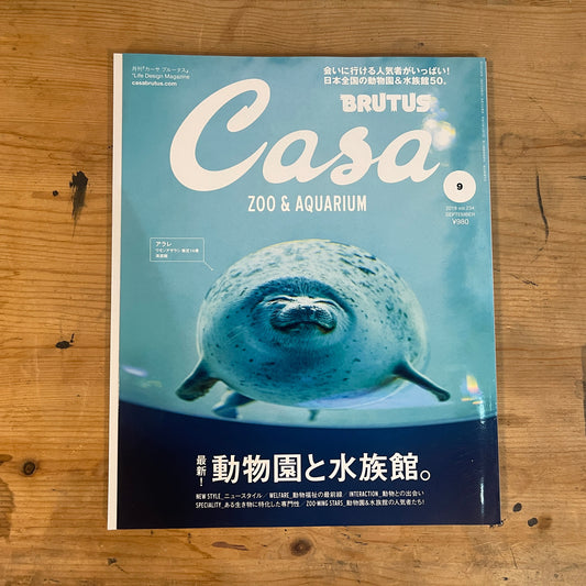 Casa BRUTUS（カーサ ブルータス）2019年9月号 Vol.234 – 最新！動物園と水族館｜Casa BRUTUS Magazine September 2019 Vol.234 – The Latest in Zoos and Aquariums｜デザインとライフスタイル誌