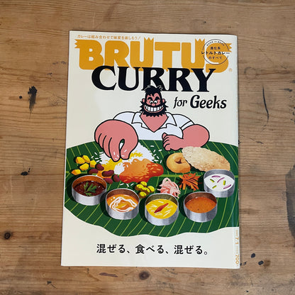 BRUTUS（ブルータス） 2020年7月1日号 第918号 – CURRY FOR Geeks｜BRUTUS Magazine July 1, 2020 Issue No.918 – CURRY FOR Geeks｜日本のカルチャー誌