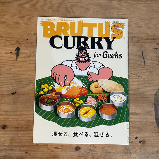 BRUTUS（ブルータス） 2020年7月1日号 第918号 – CURRY FOR Geeks｜BRUTUS Magazine July 1, 2020 Issue No.918 – CURRY FOR Geeks｜日本のカルチャー誌