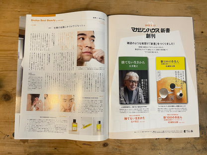 BRUTUS（ブルータス） 2022年2月15日号 第955号 – 建築を楽しむ教科書｜BRUTUS Magazine February 15, 2022 Issue No.955 – A Textbook for Enjoying Architecture｜日本のカルチャー誌