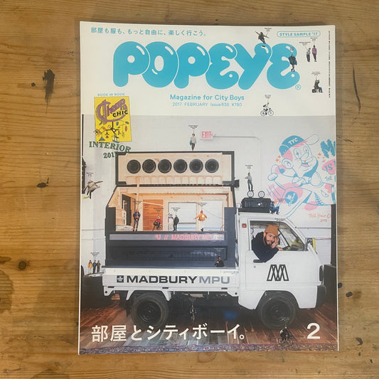 POPEYE 2017年2月号 838号 部屋とシティボーイ POPEYE February 2017 No.838 – Rooms and City Boys｜Japanese Magazine
