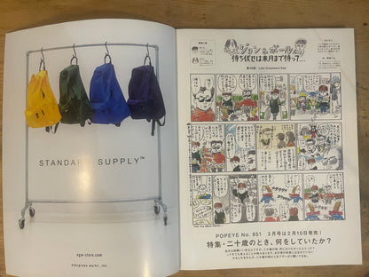 POPEYE 2018年2月号 850号 部屋とシティボーイ POPEYE February 2018 No.850 – Rooms and City Boys｜Japanese Magazine
