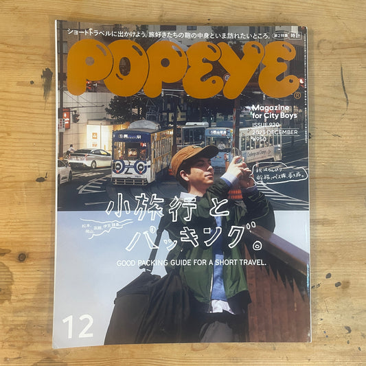 POPEYE 2023年12月号 920号 小旅行とパッキング POPEYE December 2023 No.920 – Good Packing Guide for a Short Travel｜Japanese Magazine
