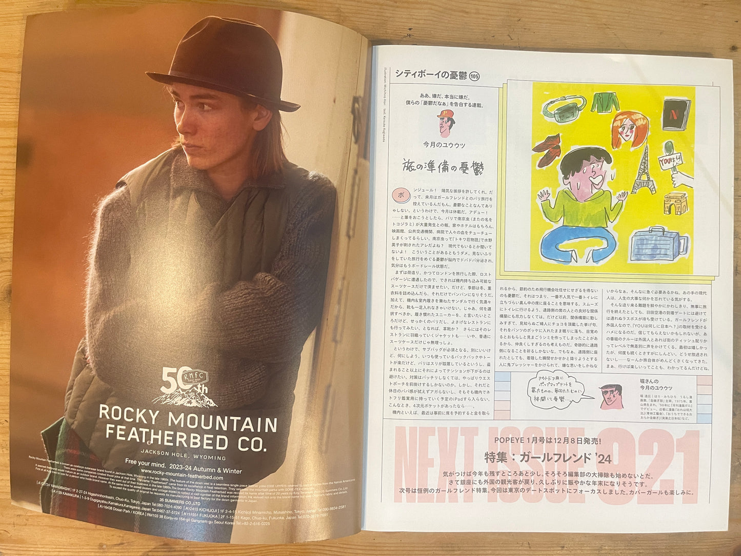 POPEYE 2023年12月号 920号 小旅行とパッキング POPEYE December 2023 No.920 – Good Packing Guide for a Short Travel｜Japanese Magazine