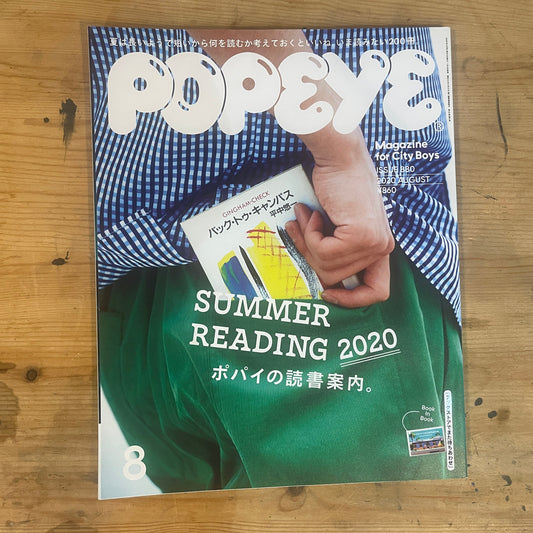 POPEYE 2020年8月号 880号 SUMMER READING 2020 ポパイの読書案内。 POPEYE August 2020 No.880 – SUMMER READING 2020: Popeye’s Reading Guide｜Japanese Magazine