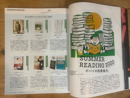POPEYE 2020年8月号 880号 SUMMER READING 2020 ポパイの読書案内。 POPEYE August 2020 No.880 – SUMMER READING 2020: Popeye’s Reading Guide｜Japanese Magazine