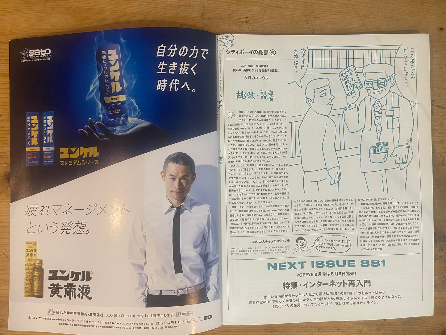 POPEYE 2020年8月号 880号 SUMMER READING 2020 ポパイの読書案内。 POPEYE August 2020 No.880 – SUMMER READING 2020: Popeye’s Reading Guide｜Japanese Magazine