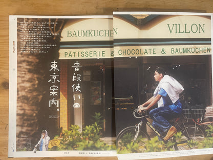 POPEYE 2021年5月号 889 普段使いの東京案内。 POPEYE May 2021 Issue 889 Everyday Guide to Tokyo｜Japanese Magazine