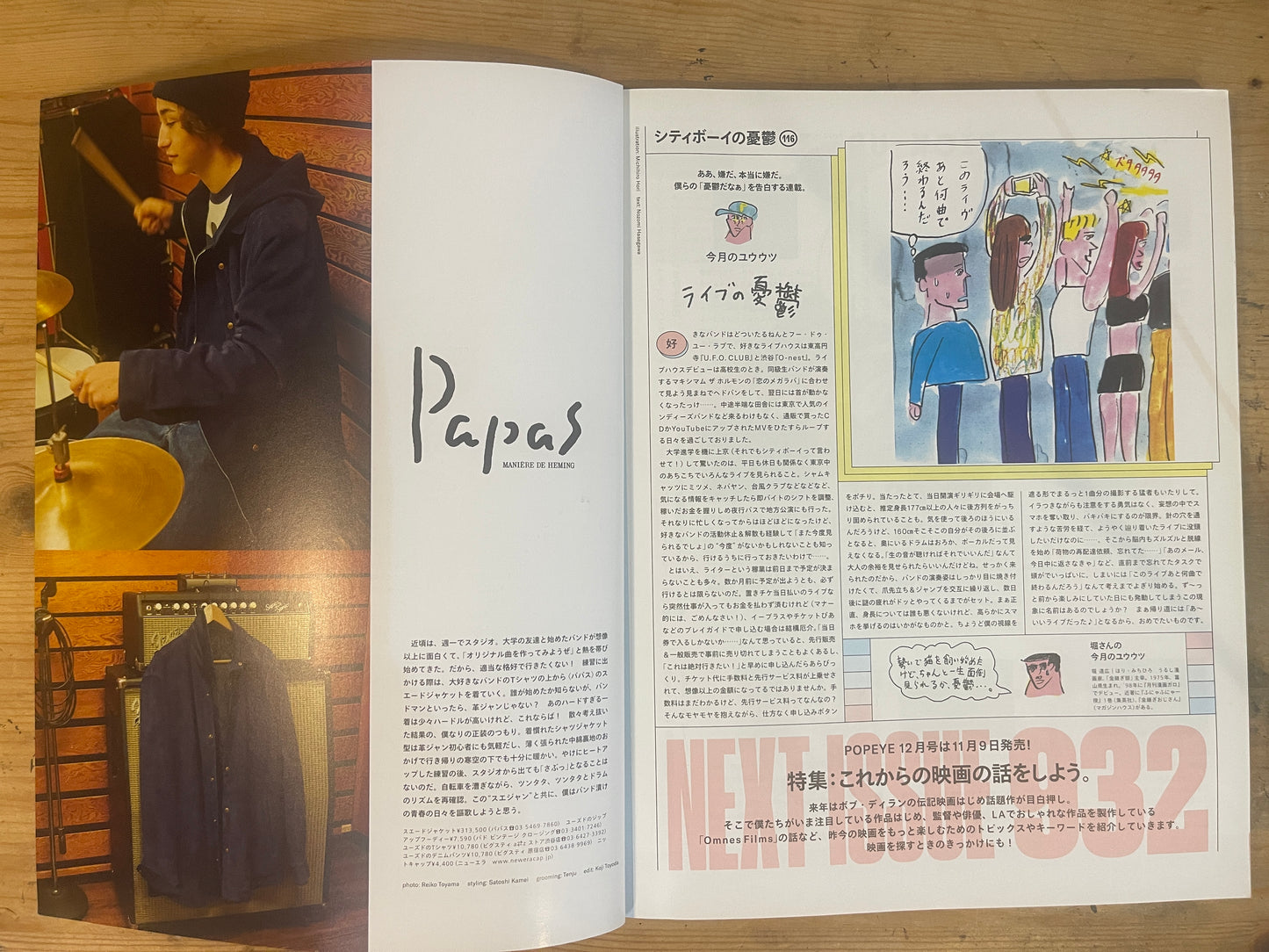 POPEYE 2024年11月号 931号 BAND MUSIC やっぱりバンドっていいよね。 POPEYE November 2024 No.931 BAND MUSIC – Bands Are Still the Best｜Japanese Magazine