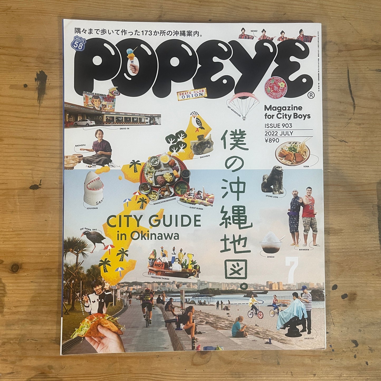 POPEYE（ポパイ）2022年7月号 903 僕の沖縄地図。CITY GUIDE in OKINAWA POPEYE July 2022 Issue 903 My Okinawa Map｜Japanese Magazine