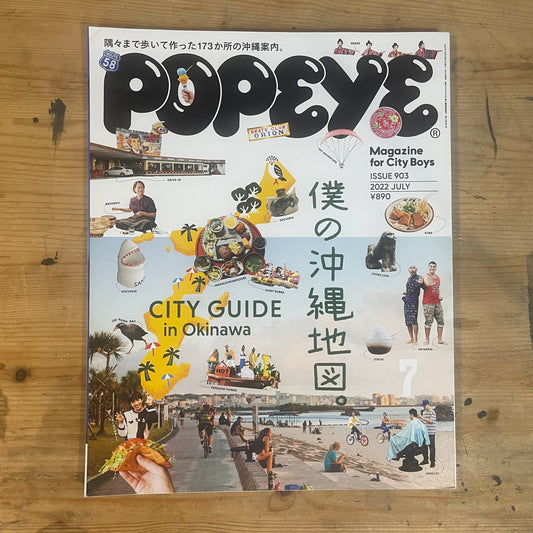 POPEYE（ポパイ）2022年7月号 903 僕の沖縄地図。CITY GUIDE in OKINAWA POPEYE July 2022 Issue 903 My Okinawa Map｜Japanese Magazine