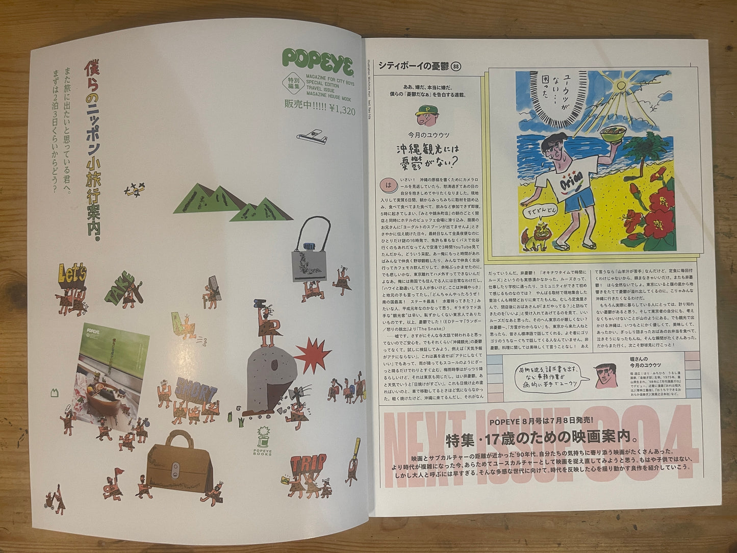 POPEYE（ポパイ）2022年7月号 903 僕の沖縄地図。CITY GUIDE in OKINAWA POPEYE July 2022 Issue 903 My Okinawa Map｜Japanese Magazine
