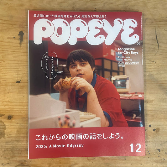 POPEYE（ポパイ）2024年12月号 第932号 これからの映画の話をしよう。 POPEYE December 2024 No.932 – Let’s Talk About the Future of Movies｜Japanese Magazine