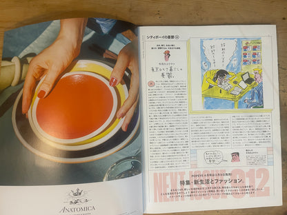 POPEYE 2023年3月号 No.911｜シティボーイの部屋。 POPEYE March 2023 Issue No.911 – The Rooms of City Boys