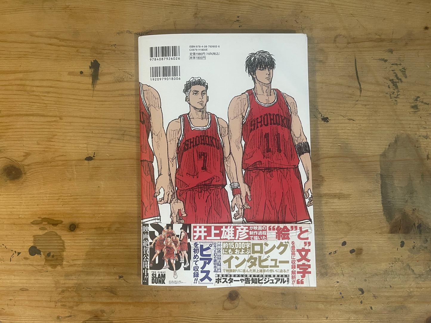 The FIRST SLAM DUNK re:SOURCE｜井上雄彦・映画制作資料集＋描き下ろし読切収録（2022年12月初版） The FIRST SLAM DUNK re:SOURCE – Inoue Takehiko’s Art, Drafts & Bonus Manga from the Movie (First Edition, Dec 2022)