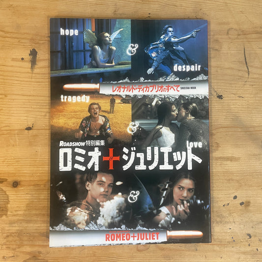 ROADSHOW特別編集｜ロミオ＆ジュリエット／レオナルド・ディカプリオのすべて（1998年5月第9刷） ROADSHOW Special Edition – Romeo & Juliet / All About Leonardo DiCaprio (9th Printing, May 1998)