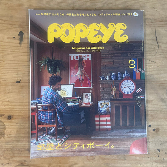 POPEYE 2020年3月号 No.875｜部屋とシティボーイ。 POPEYE March 2020 Issue No.875 – Rooms and City Boys