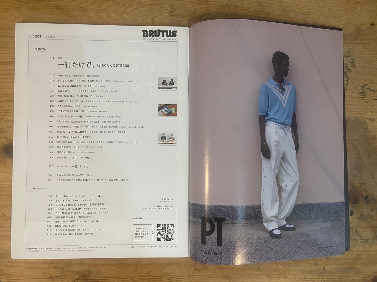 BRUTUS 2024年6月1日号 No.1008｜短歌、詩、俳句、歌詞、名言「明日のための言葉300」一行だけで。 BRUTUS June 1, 2024 Issue No.1008 – 300 Words for Tomorrow: Tanka, Poems, Haiku, Lyrics, and Quotes in a Single Line