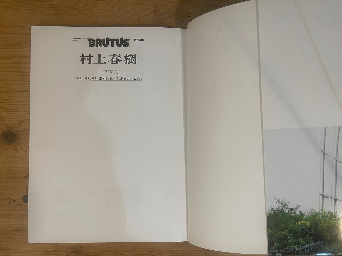 タイトル｜Title BRUTUS特別編集 村上春樹 合本｜読む。聴く。観る。集める。食べる。飲む。そして、思う。（2022年12月発行） BRUTUS Special Edition – Haruki Murakami Omnibus: Read. Listen. Watch. Collect. Eat. Drink. Think. (December 2022)