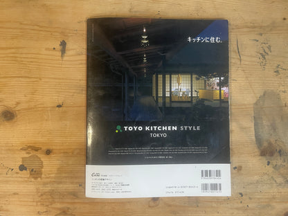 Casa BRUTUS 特別編集｜ニッポンの老舗デザイン（2011年3月発行） Casa BRUTUS Special Edition – Traditional Japanese Brand Design (March 2011)