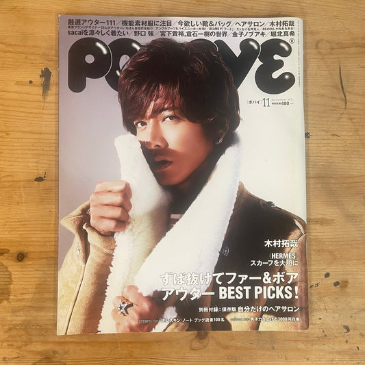 POPEYE 2011年11月号｜ずば抜けてファー＆ボア アウターBEST PICKS POPEYE November 2011 – Outstanding Fur & Boa Outerwear Best Picks