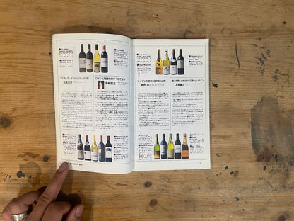 MAGAZINE HOUSE MOOK BRUTUS FAVORITE WINE BOOKⅢ（1998/1/15発行） MAGAZINE HOUSE MOOK BRUTUS FAVORITE WINE BOOK III (Published Jan 15, 1998)｜Japanese Magazine