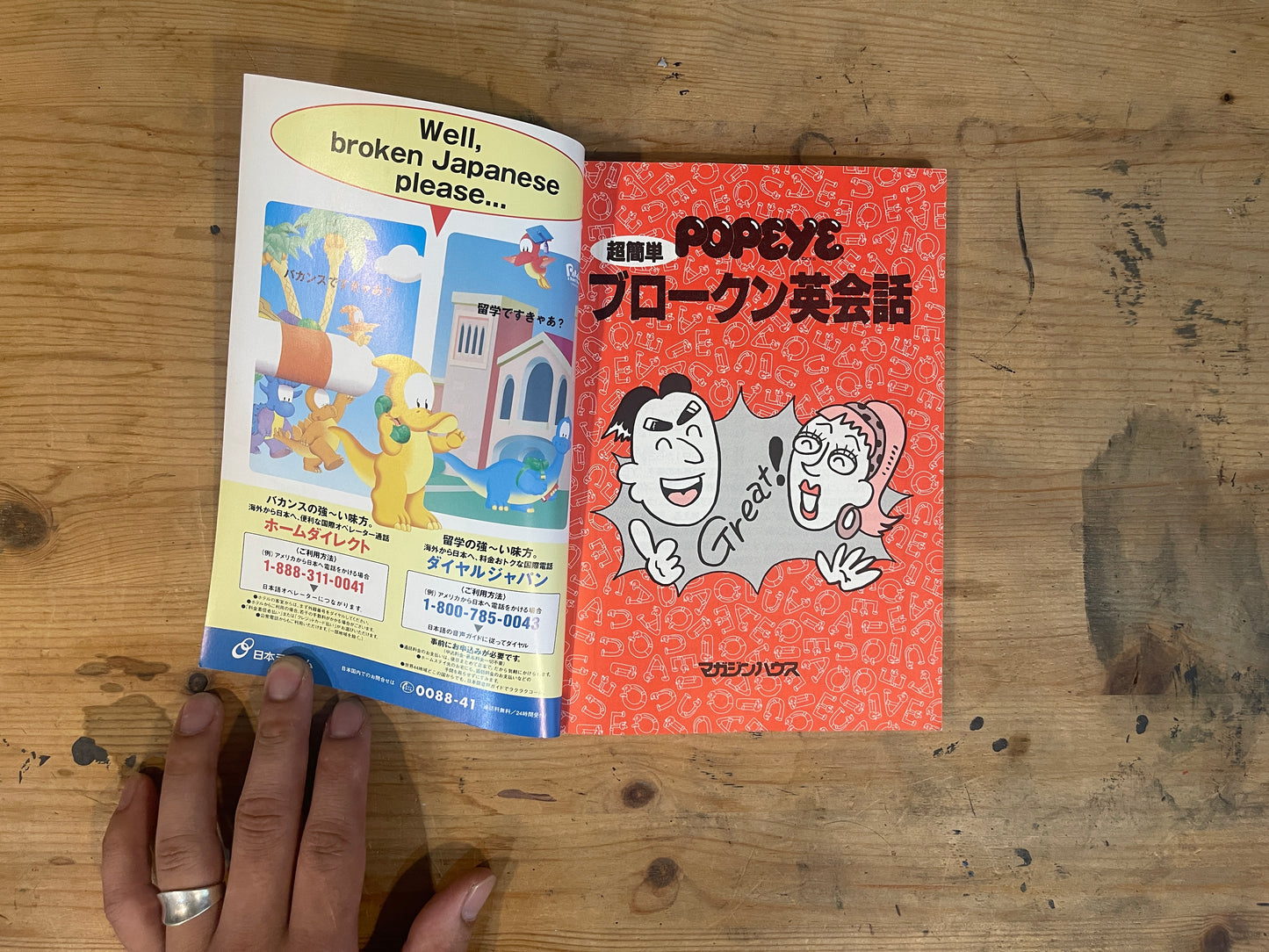 MAGAZINE HOUSE MOOK POPEYE 超簡単ブロークン英会話 新装版 1998/10/30 MAGAZINE HOUSE MOOK POPEYE – Super Easy Broken English Conversation [New Edition] (Oct 30, 1998)｜Japanese Language Learning Book