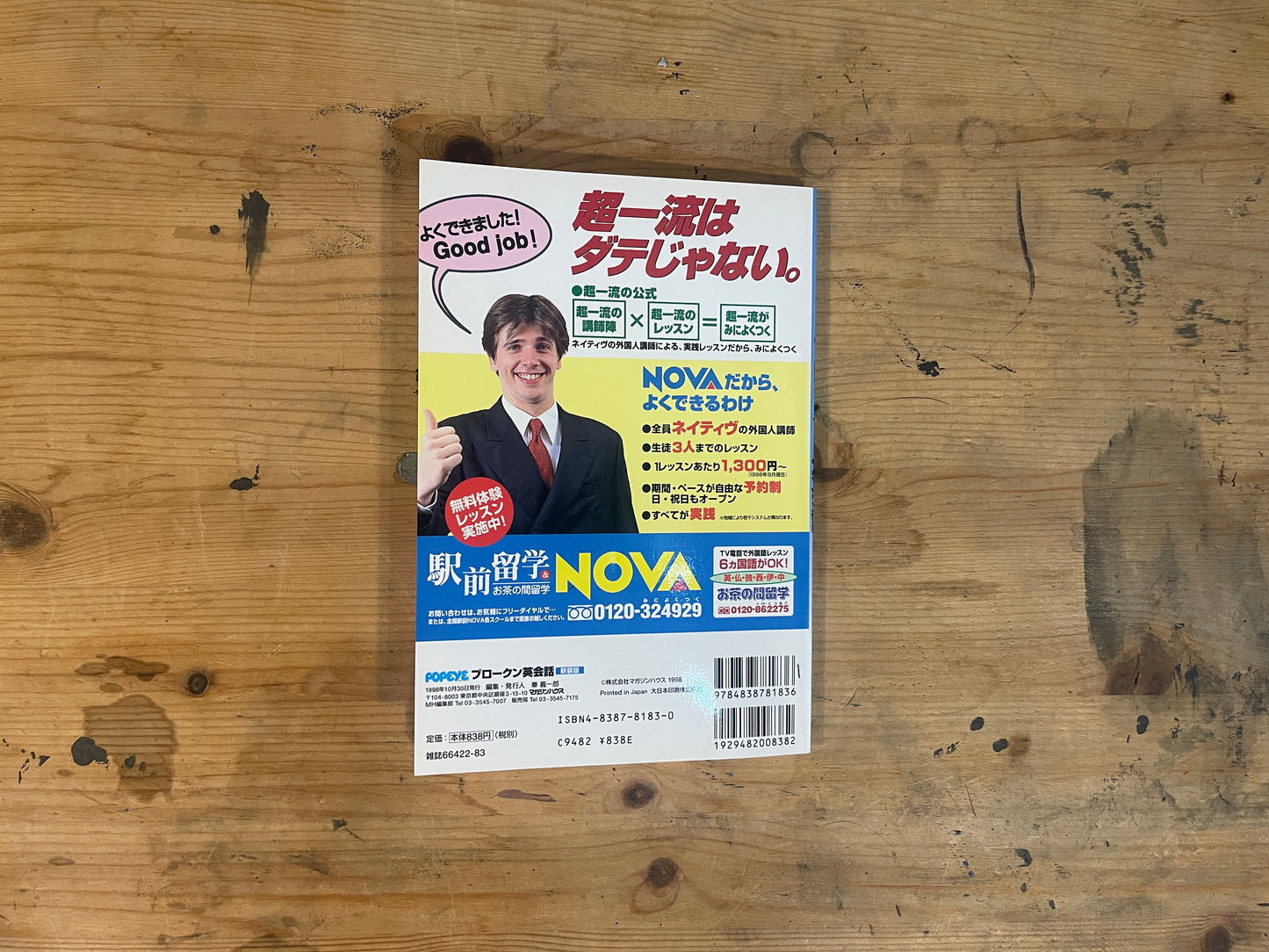 MAGAZINE HOUSE MOOK POPEYE 超簡単ブロークン英会話 新装版 1998/10/30 MAGAZINE HOUSE MOOK POPEYE – Super Easy Broken English Conversation [New Edition] (Oct 30, 1998)｜Japanese Language Learning Book