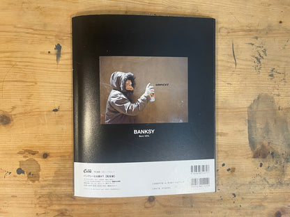 MAGAZINE HOUSE MOOK Casa BRUTUS 特別編集 バンクシーとは誰か？ [完全版] 2021/8/1 MAGAZINE HOUSE MOOK Casa BRUTUS Special Edition – Who is Banksy? [Complete Edition] (Aug 1, 2021)｜Japanese Magazine