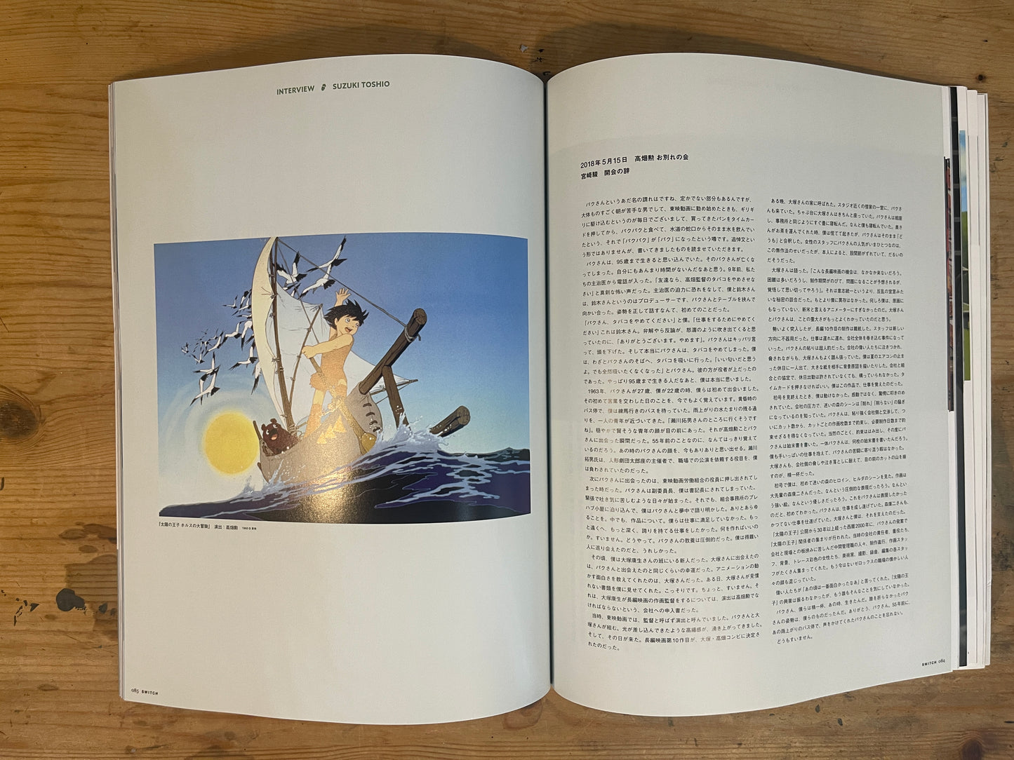 SWITCH 2023/9 VOL.41 NO.09 ジブリをめぐる冒険 SWITCH Sep 2023 VOL.41 NO.09 – Adventures Surrounding Studio Ghibli｜Japanese Magazine