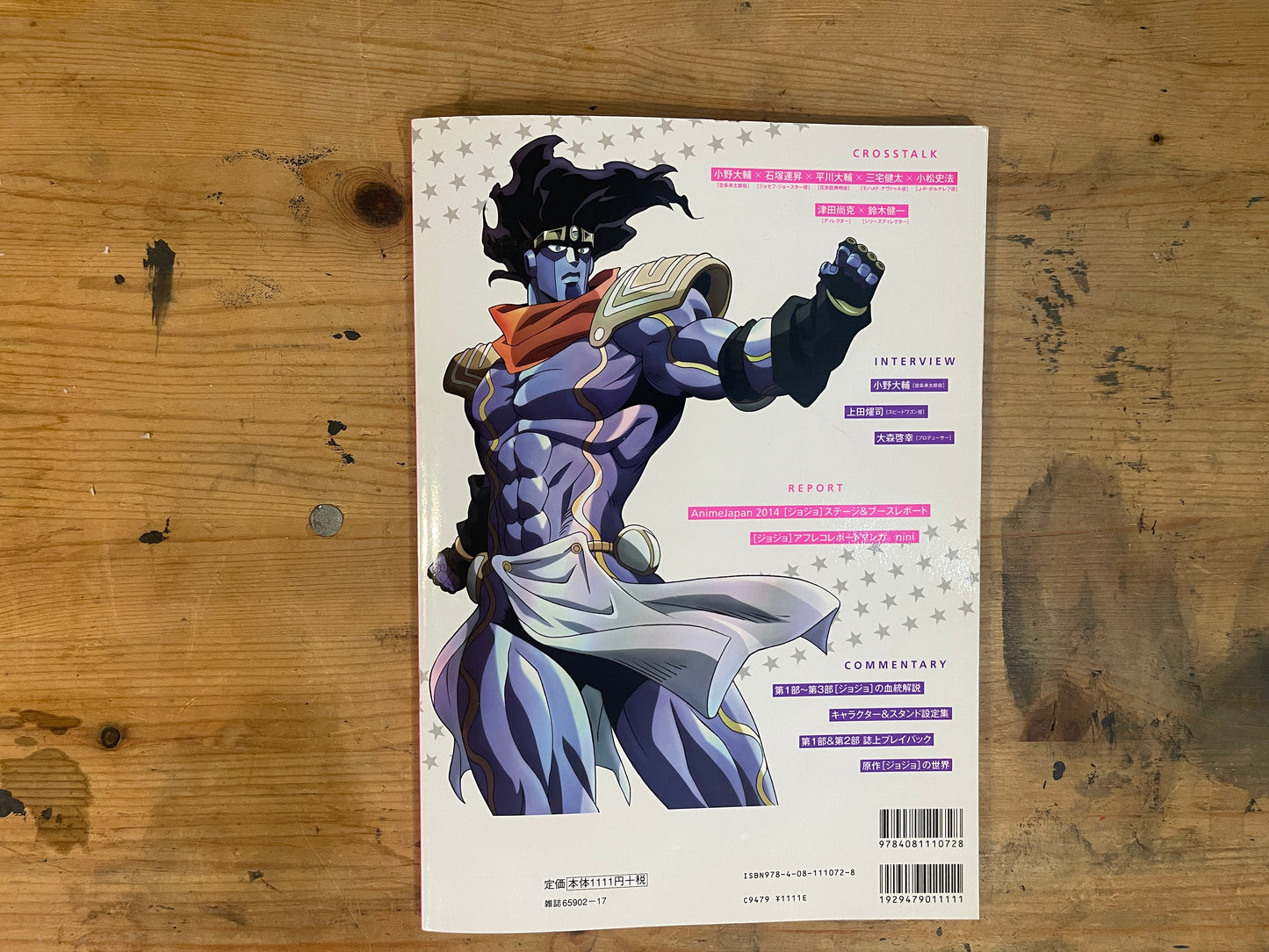 ウルトラジャンプ 集英社マンガ総集編シリーズ テレビアニメ「ジョジョの奇妙な冒険 スターダストクルセイダース」スタンドアップガイド Ultra Jump Shueisha Manga Compilation Series TV Anime "JoJo’s Bizarre Adventure Stardust Crusaders" Stand-Up Guide｜Japanese Book