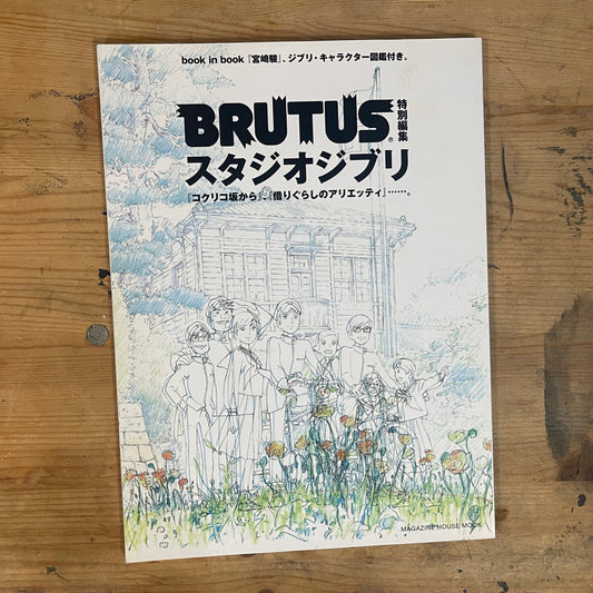 MAGAZINE HOUSE MOOK BRUTUS 特別編集 スタジオジブリ 2011/8/25発行 MAGAZINE HOUSE MOOK BRUTUS Special Edition Studio Ghibli 2011/8/25｜Japanese Magazine