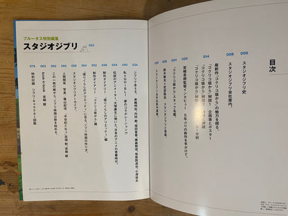 MAGAZINE HOUSE MOOK BRUTUS 特別編集 スタジオジブリ 2011/8/25発行 MAGAZINE HOUSE MOOK BRUTUS Special Edition Studio Ghibli 2011/8/25｜Japanese Magazine