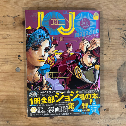 JOJO MAGAZINE 2022 WINTER 第二弾｜JOJO MAGAZINE 2022 WINTER Vol.2｜Japanese Magazine